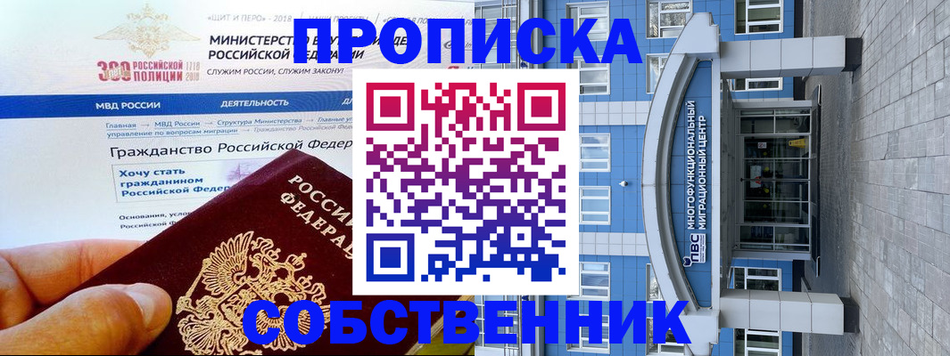 прописка законно в Ирбите